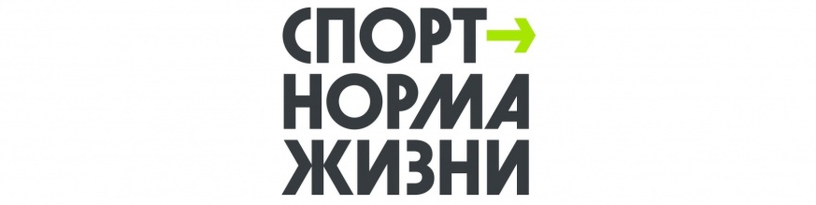 Федеральный проект спорт норма жизни являются частью реализации национального проекта какого