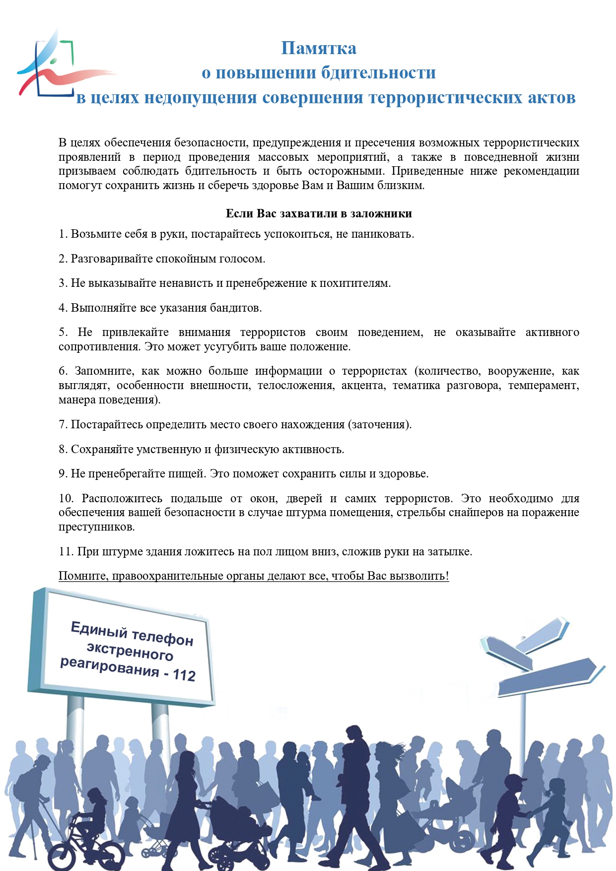 Будьте внимательны и осторожны! | Региональный центр спортивной подготовки  по адаптивным видам спорта