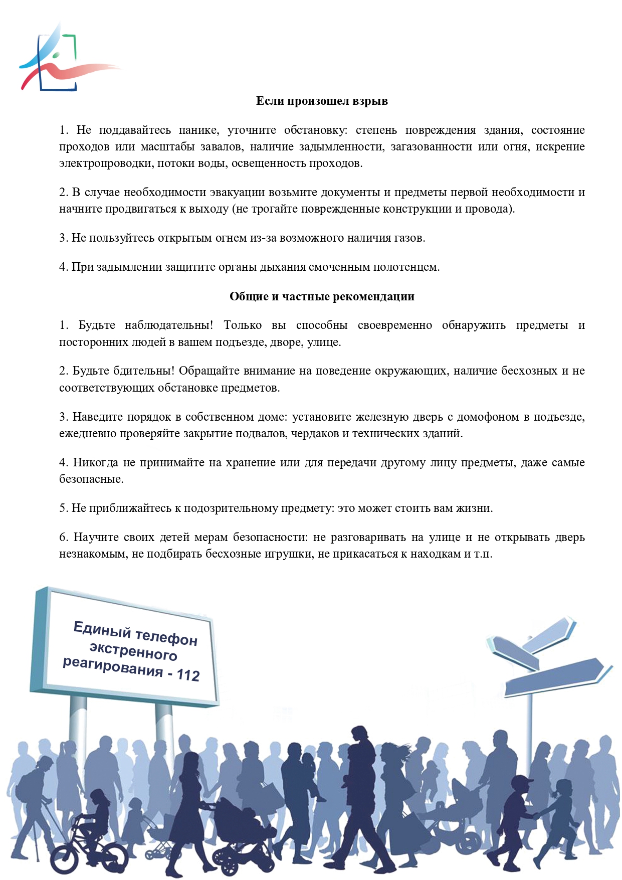 Будьте внимательны и осторожны! | Региональный центр спортивной подготовки  по адаптивным видам спорта