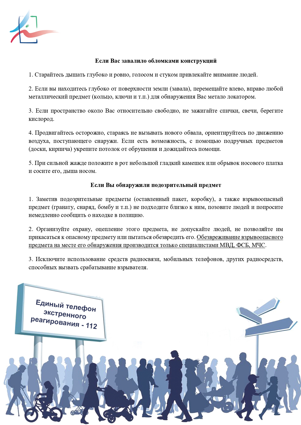 Будьте внимательны и осторожны! | Региональный центр спортивной подготовки  по адаптивным видам спорта