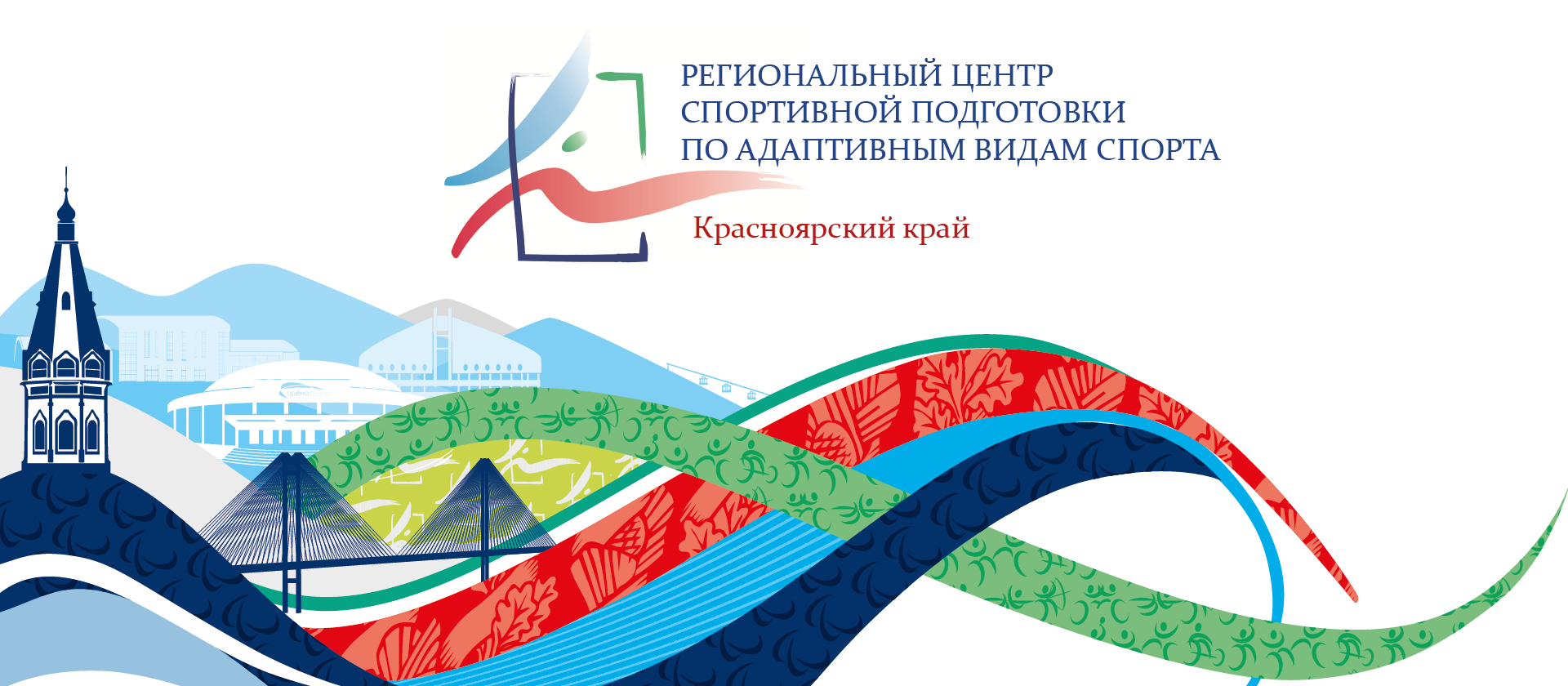 Основные сведения | Региональный центр спортивной подготовки по адаптивным  видам спорта